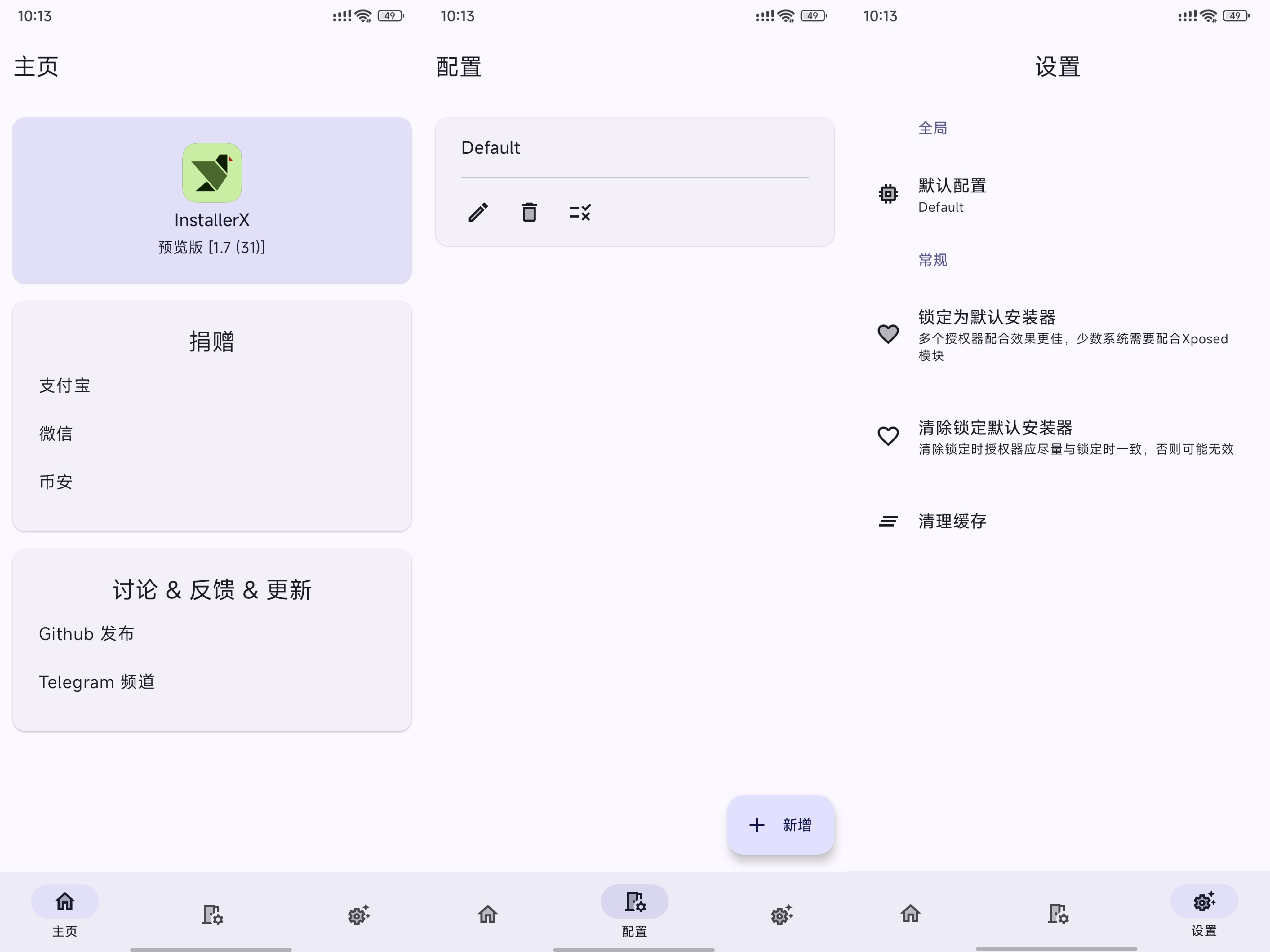 主页、配置与设置